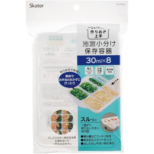スケーター  冷凍小分けトレー30ml×8  TRMR8N