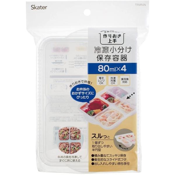 SKATER スケーター 作り置き上手 冷凍小分け保存容器4ブロック 80mlx4 日本製 TRMR4N-A (プレゼント 入園祝い 入学祝い 子供 かわいい おしゃれ お返し)