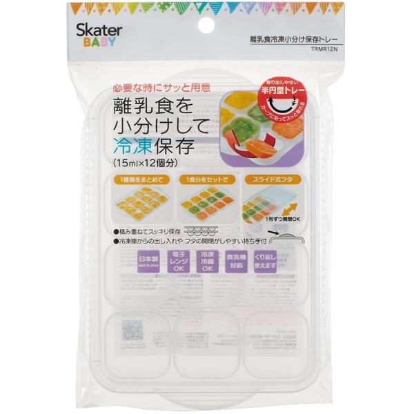 SKATER スケーター 離乳食 保存容器 冷凍 小分けトレー 12ブロック ベビー TRMR12N-A (プレゼント 入園 入園祝い 入学祝い 入園特集 入園準備 保育園 幼稚園)