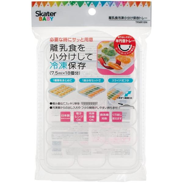 SKATER スケーター 離乳食 保存容器 冷凍 小分けトレー 18ブロック ベビー TRMR18N-A (プレゼント 入園 入園祝い 入学祝い 入園特集 入園準備 保育園 幼稚園)