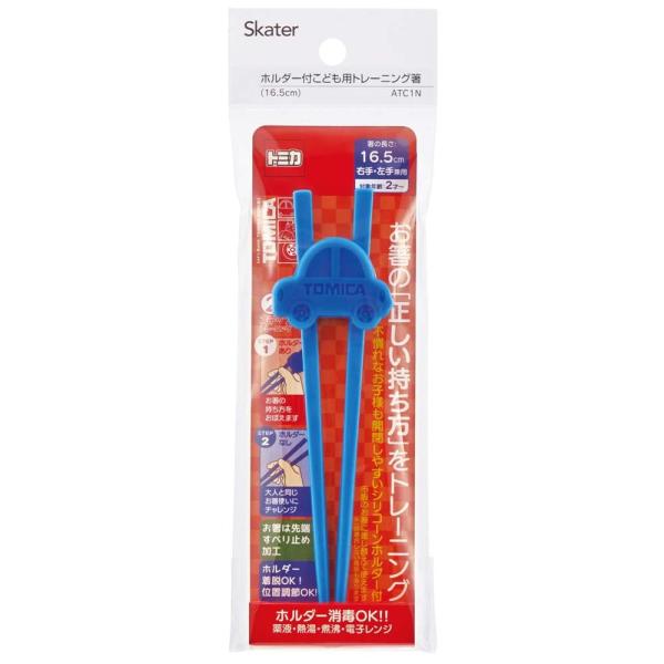 SKATER スケーター トレーニング箸 16.5cm ホルダー付き 子供用 トミカ 日本製 ATC1N-A (プレゼント 入学特集 入園準備 入学準備 保育園 幼稚園 小学校 子供)