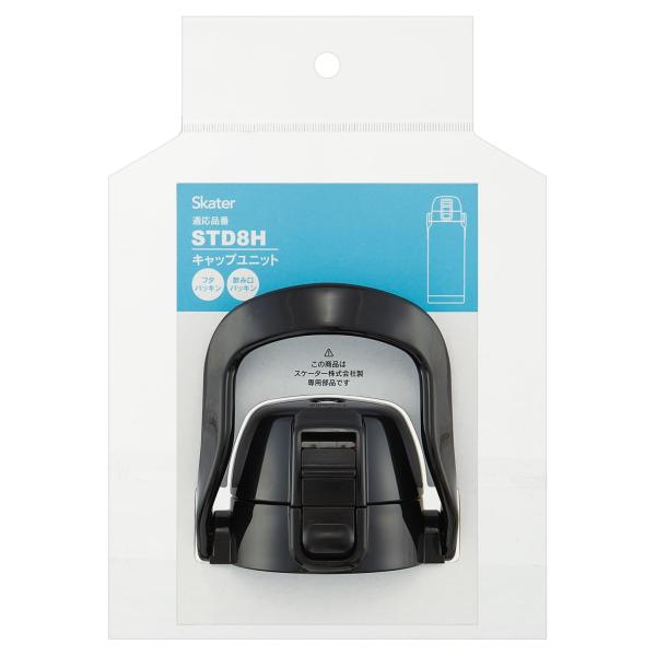 SKATER スケーター 交換用キャップユニット 対象品番 STD8H用 ハンドル付 ステンレス ダイレクトボトル 800ml ブラック P-STD8H-CU (プレゼント 入園祝い)