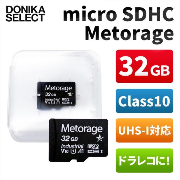 SDカード Metorage micro SDHCカード 32GB Class10 UHS-1 : DONIKA