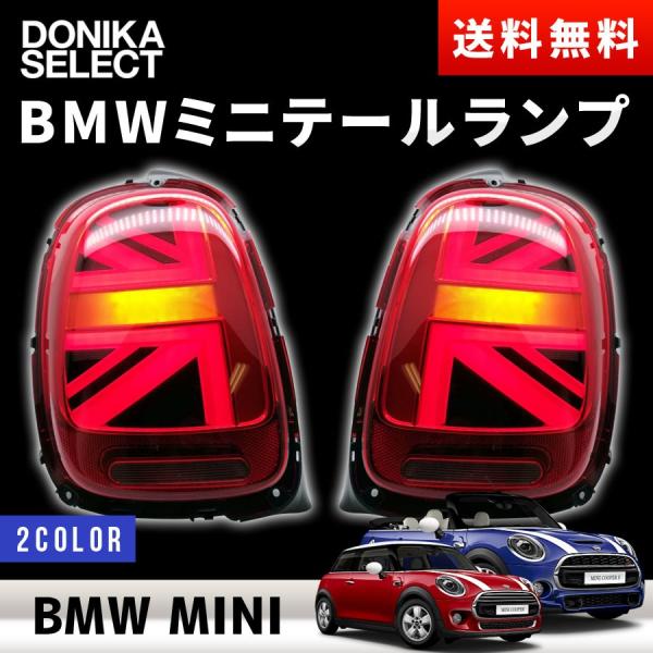 BMW MINI（ミニ） LEDテールランプ ユニオンジャック柄 F55/F56/F57