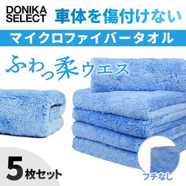 マイクロファイバータオル 洗車ウエス フチなし 5枚セット 40 40cm Buyee 日本代购平台 产品购物网站大全 Buyee一站式代购 Bot Online