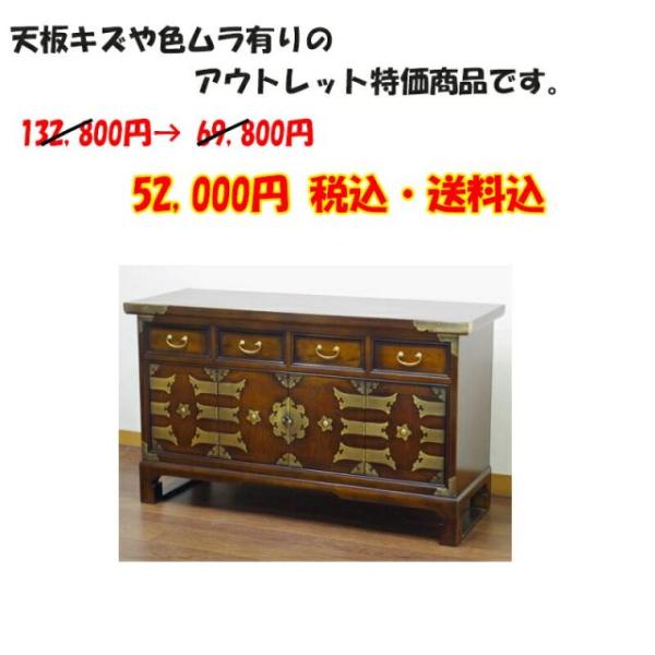 ☆アウトレット特価品です☆ 時代箪笥 ローボード 魚の鍵付き アジアン 