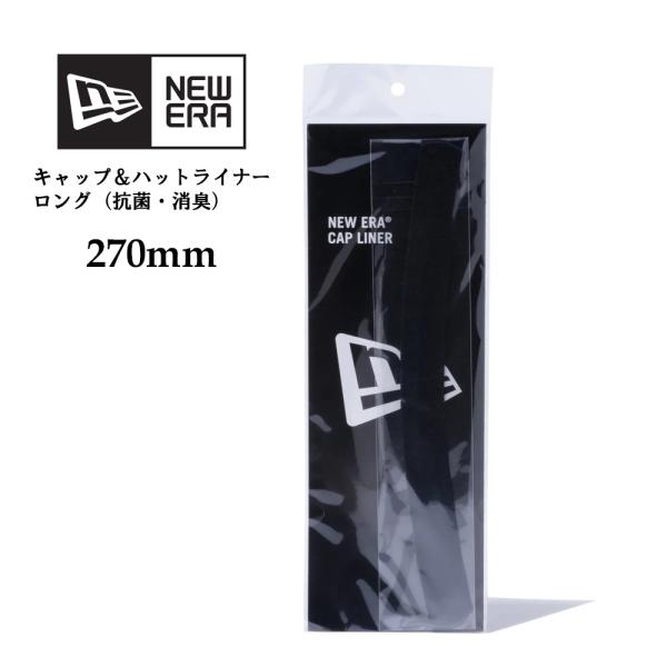 NEWERA キャップ＆ハットライナー ロング（抗菌・消臭）ブラック ニューエラ 14521878