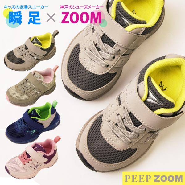 Zoom 瞬足 キッズ スニーカー シューズ 靴 Zoom Syunsoku 001 A メンズファッション Stylise 通販 Yahoo ショッピング