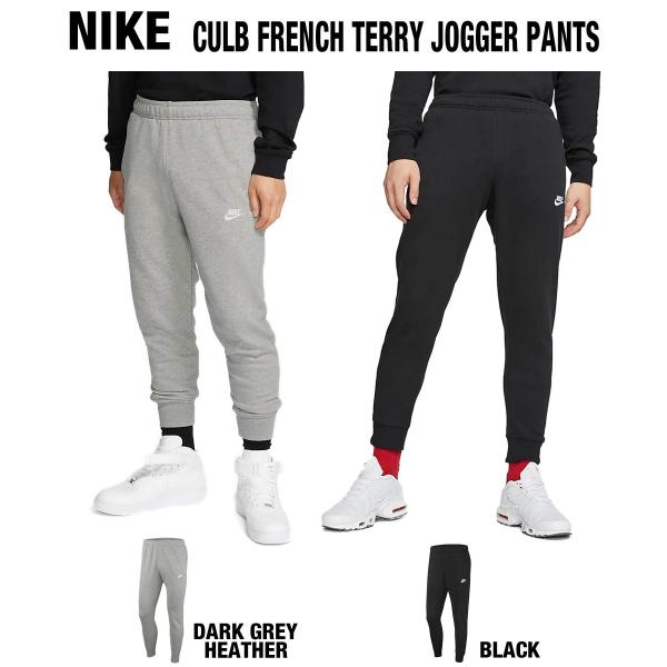 Nike ナイキ スウェットパンツ クラブ フレンチテリー ジョガー パンツ 2カラー Bv2680 メンズ ボトムス ロングパンツ