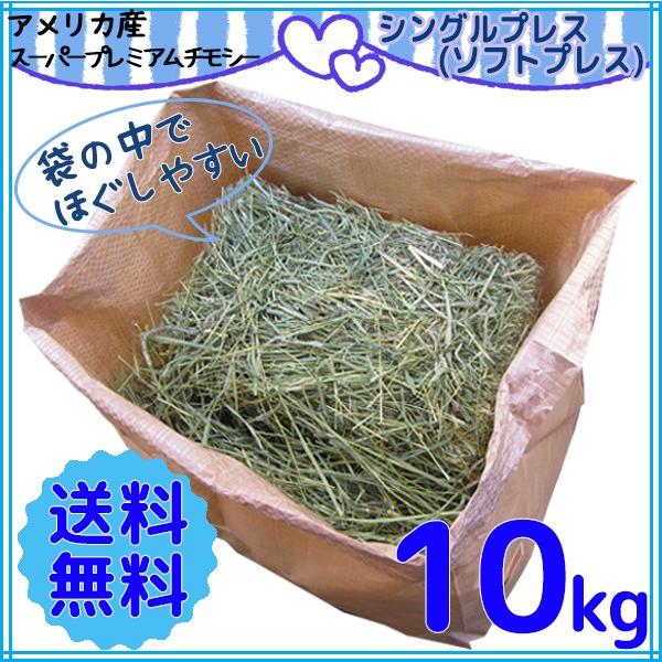 牧草 チモシー シングルプレス(ソフトプレス) 圧縮10kg :7007013:めばえや旧店名土のう屋.COM - 通販 - Yahoo!ショッピング 牧草 チモシー シングルプレス(ソフトプレス) 圧縮10kg :7007013:めばえや旧店名土のう屋.COM - 通販 - Yahoo!ショッピング