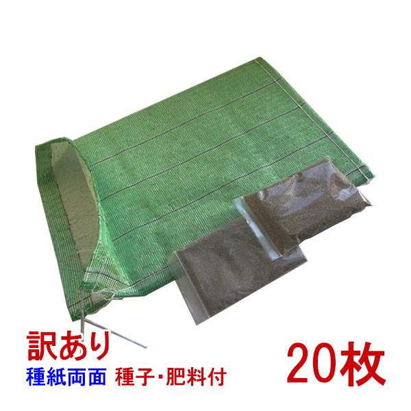 試作品として生産し、採用されなかった仕様の植生土のうを特価でお届けします。種子・肥料が付属しておりますので使用する際に土に混ぜてお使いください。　■素材　ポリエチレン　種子シート　■サイズ（縦）400mm×（横）600mm　■付属種子につい...