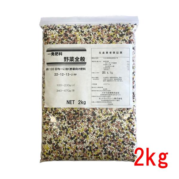 肥料 一発肥料 野菜全般用 2kg