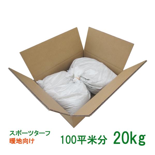 手まき種子 スポーツターフ 暖地 20kgの魅力と使い方