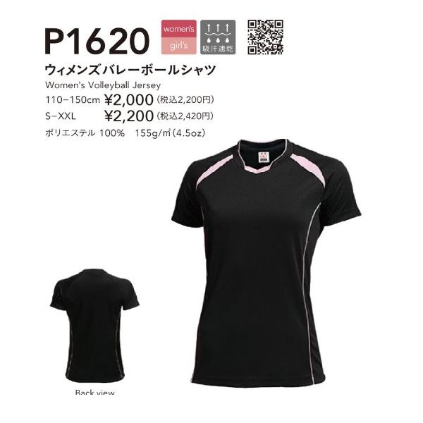 バレーボールユニホーム、レディース1620 : ドンスポーツ ヤフー店