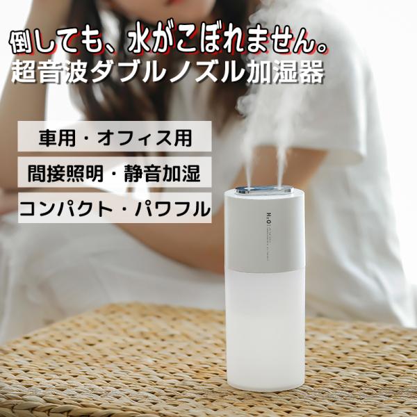 加湿器 卓上 超音波式 アロマ 卓上加湿器 オフィス ダブルノズル USB 充電式 小型 LEDライト卓上 車用加湿器 空焚き防止 省エネ 花粉症対策 日本語説明書 :DQ-110:DOODAストア - 通販 - Yahoo!ショッピング 加湿器 卓上 超音波式 アロマ 卓上加湿器 オフィス ダブルノズル USB 充電式 小型 LEDライト卓上 車用加湿器 空焚き防止 省エネ 花粉症対策 日本語説明書 :DQ-110:DOODAストア - 通販 - Yahoo!ショッピング