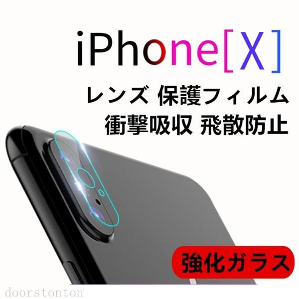 Iphonexr Iphonex Xs Iphone Xsmax Iphone8 Iphone7 8plus レンズ 超薄板 0 15ｍｍ ガラスフィルム カメラレンズ スマホ 軽薄 高透明 耐衝撃 耐摩擦 耐割れ Doorstonton 通販 Yahoo ショッピング