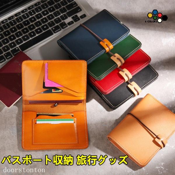 収納ケース　パスポート　本革 マルチケース 旅行ポーチ カード パスポートケース トラベル　グッズ 旅行用品 パスポート収納 旅行グッズ　上質 固め　便利