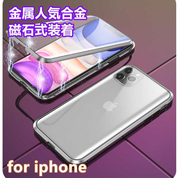 ケース　iPhone11 iPhone11Promax  iphone11pro  360度フルカバー  バンパーケース  金属 人気 合金 マグネット 磁石式装着 自動吸着式式 メタル 上質