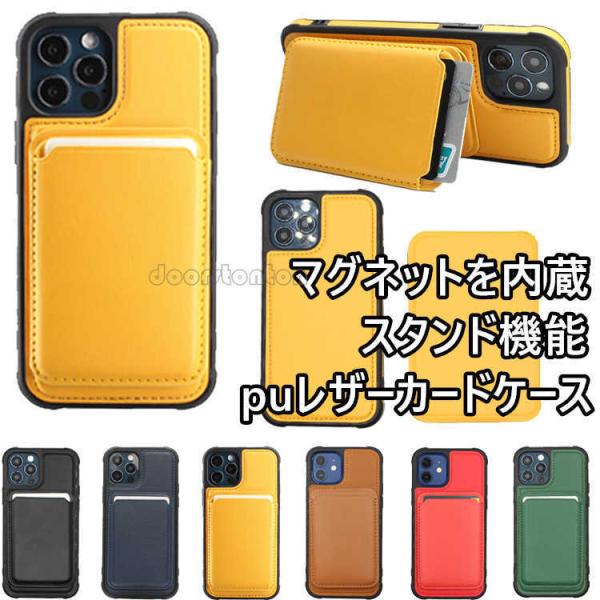 マグネット内蔵　カードケース iphone14 14pro iphone13 13pro 名刺入れ  MagSafe対応 iphone12 iphone14 レザー スタンド機能  マグセーフ対応