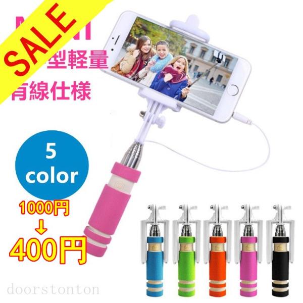 セルカ棒 超小型軽量 タイプ 有線仕様 自撮り棒 シャッター付き Iphone対応 自撮りスティック 自撮り一脚 自分撮り セルフ撮影 スマホ セルフィースティック Buyee Buyee 日本の通販商品 オークションの代理入札 代理購入