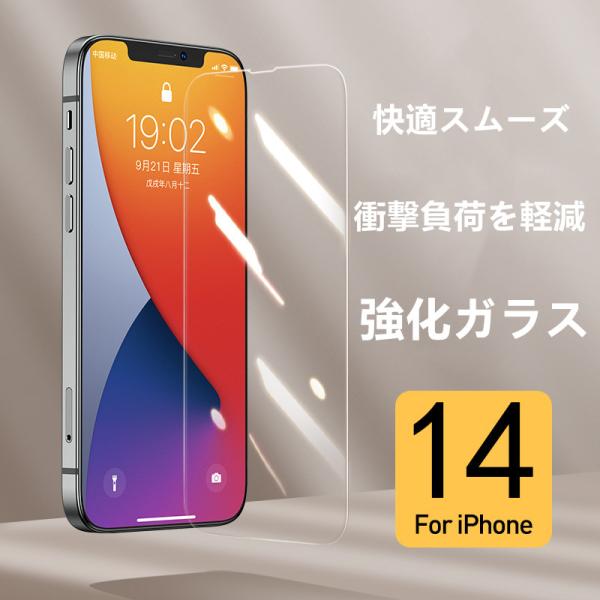 保護フィルム　iphone14 iPhone13 13pro 12promax 12mini iphone7/8/SE 7PluX Max iphoneXR 強化ガラスフィルム 表面硬度9H 液晶保護シート