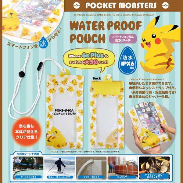 防水ケース ピカチュウ 大きめサイズ ポケモン グッズ 夏 レジャー 海でのポケモンgoにも最適 Iphone Andoroid 多機種に対応 Buyee Buyee Japanese Proxy Service Buy From Japan Bot Online