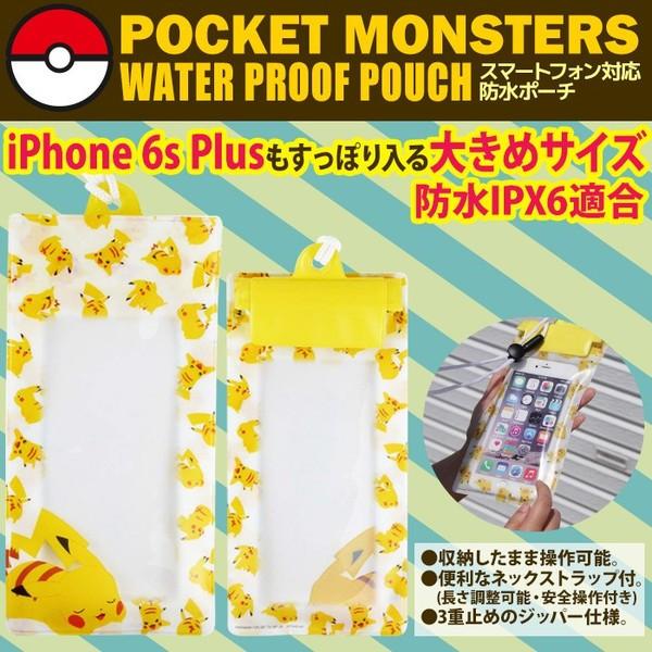 防水ケース ピカチュウ 大きめサイズ ポケモン グッズ 夏 レジャー 海でのポケモンgoにも最適 Iphone Andoroid 多機種に対応 Buyee Buyee Japanese Proxy Service Buy From Japan Bot Online