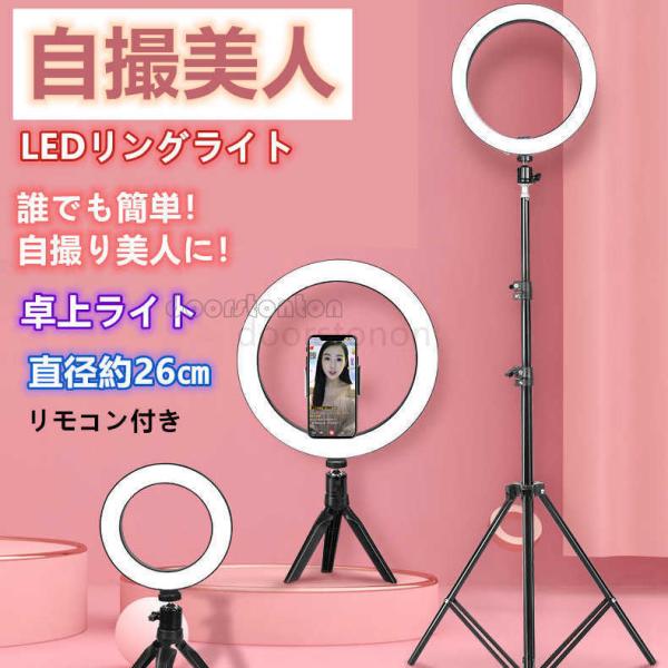 卓上タイプ 自撮りライト Led リング スタンド 三脚 Youtuber Tiktok 照明 カメラ リモート用 ライト Usb充電 スマートフォン用三脚 ビデオ録画 Buyee Buyee Japanischer Proxy Service Kaufen Sie Aus Japan