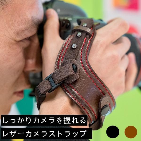 カメラ ハンド ストラップ レザー　グリップ ベルト 手首 固定 汎用 送料無料　一眼レフ グリップストラップ リストストラップ　デジカメ　高級レザー