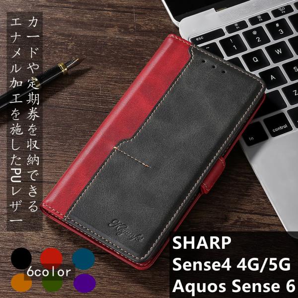 ケース Sense4 SHARP Aquos Sense6 携帯ケース 手帳型 Aquos Sense4 4G