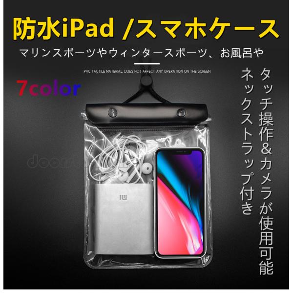 【商品紹介】　小型タプレットを120%活用！水辺でもWeb閲覧、動画視聴、読書が可能に。最新のiPad miniはもちろん、7インチのAndroidタブレットやKindle Paper Whiteなど小型のタブレットをケースに入れて夏のレジ...