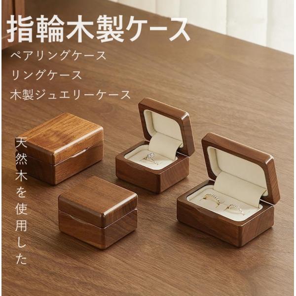 指輪 リング リング用ジュエリーケース ペアリング用 指輪ケース
