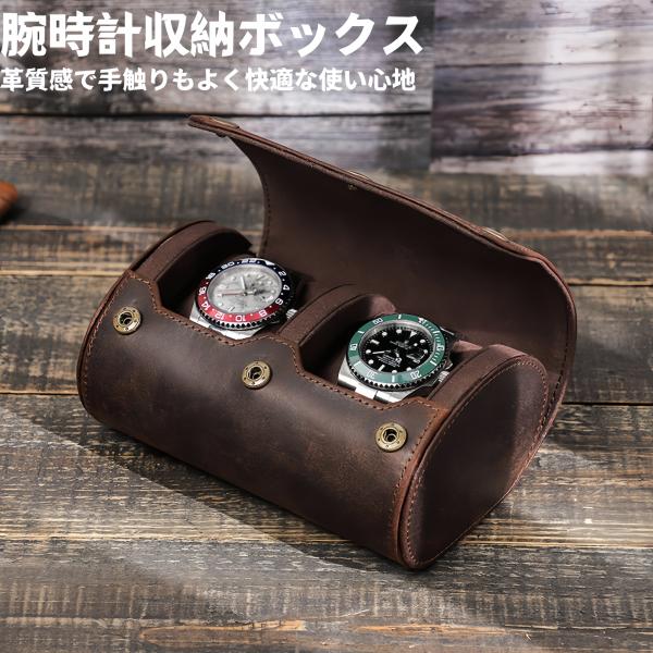 腕時計ケース 2本用　本革 2本収納 ウォッチケース 腕時計収納ケース レザー コレクションケース 保管 携帯用 ギフト メンズ