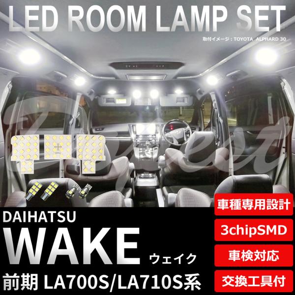ウェイク LED ルームランプ セット LA700S LA710S系 前期 全グレード 純白色 電球色 業販 爆買