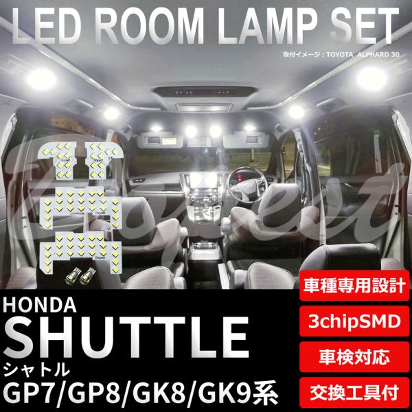 シャトル/ハイブリッド LED ルームランプ セット GP7 GP8 GK8 GK9系 純白色 電球色 業販 爆買