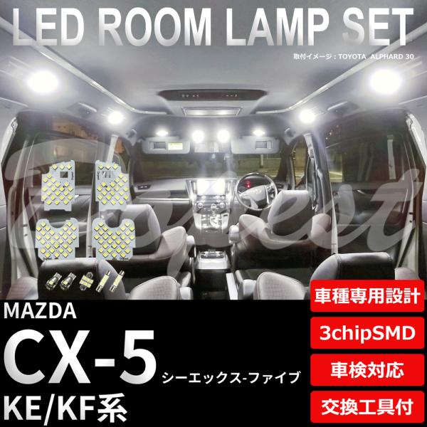 CX-5 LEDルームランプセット KE/KF系 車内 車種別 車 室内 業販 爆買