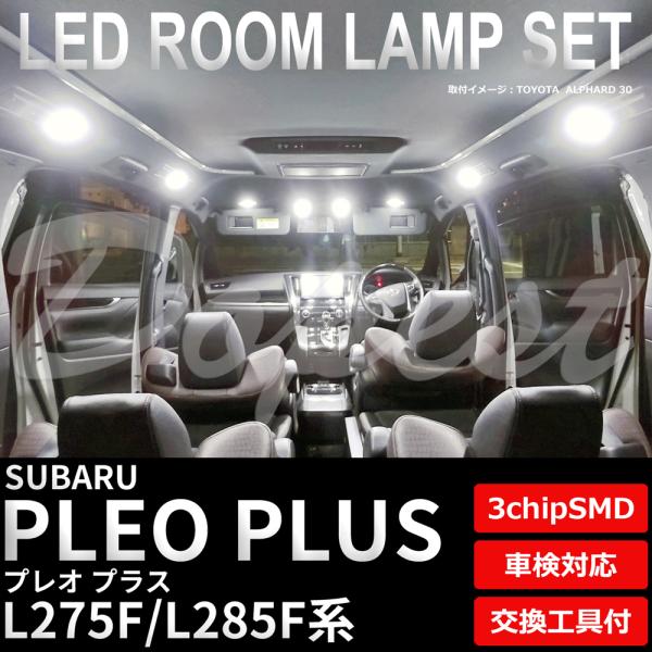 プレオプラス LEDルームランプセット L275F/285F系 車内 車種別
