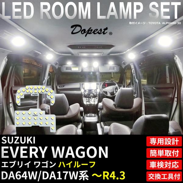 エブリイ ワゴン LEDルームランプセット DA64W/DA17W ハイルーフ車 〜R4.3 純白色/電球色 業販 爆買