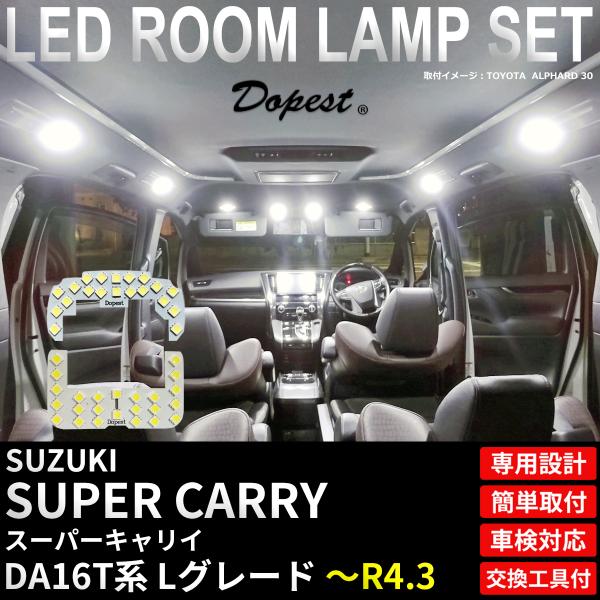スーパーキャリイ LEDルームランプセット DA16T系 純白色/電球色 車内灯 業販 爆買
