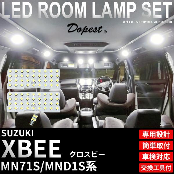 クロスビー LEDルームランプセット MN71S系 純白色/電球色 車内 車種別 車 業販 爆買