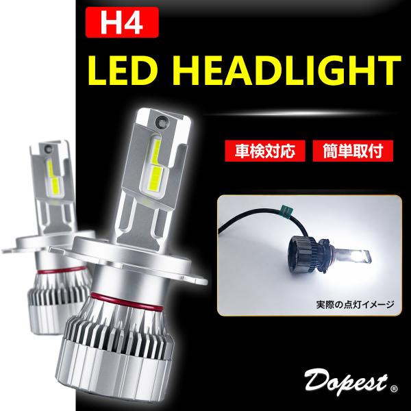 LEDヘッドライト H4 スクラムトラック DG16T系 H25.9〜 業販 爆買