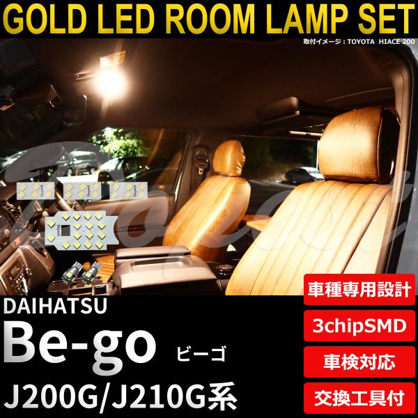 ビーゴ LEDルームランプセット J200G/210G系 電球色