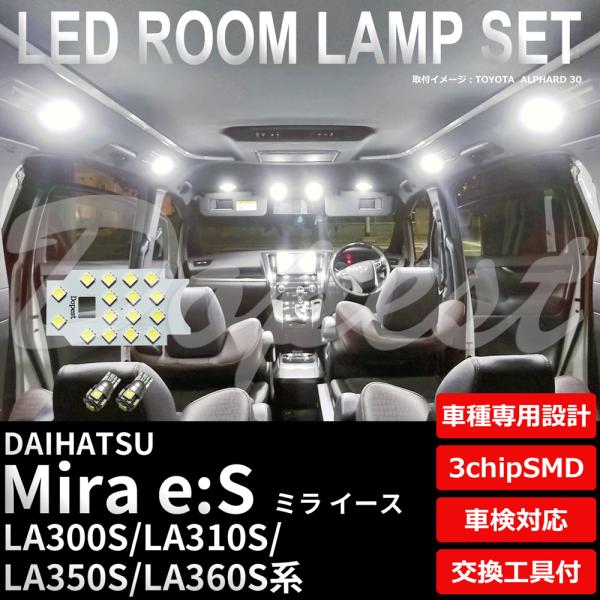 ミライース LEDルームランプセット LA300S/310S/350S/360S系 車内