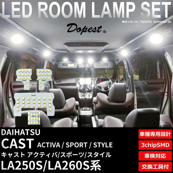 キャスト LA250S/260S系 LEDルームランプセット 車内灯 室内灯