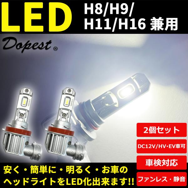 ラッシュ LED ヘッドライト H11 J200E J210E系 H18.1〜H28.3 ロービーム ファンレス 爆買