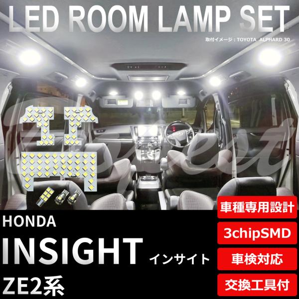 インサイト LEDルームランプセット ZE2系 車内 車種別