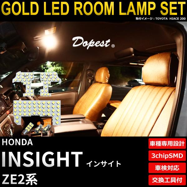 インサイト LED ルームランプ セット ZE2系 室内灯 電球色 車検対応 車内灯 爆買
