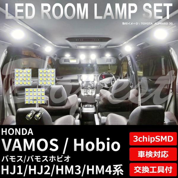 バモス/ホビオ LEDルームランプセット HJ1/2 HM3/4系 車内灯