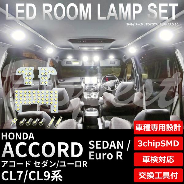アコード セダン ユーロR LED ルームランプ セット CL7 CL9系 室内灯 ホワイト 白 専用設計 爆買