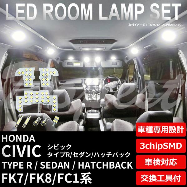 シビック タイプR/ハッチバック/セダン LEDルームランプセット FK7/FK8/FC1系